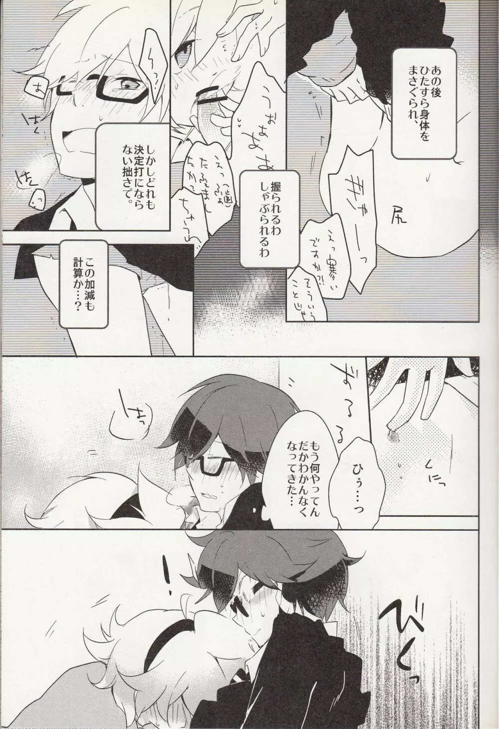 嗚呼お前男だろ【食後】 Page.12