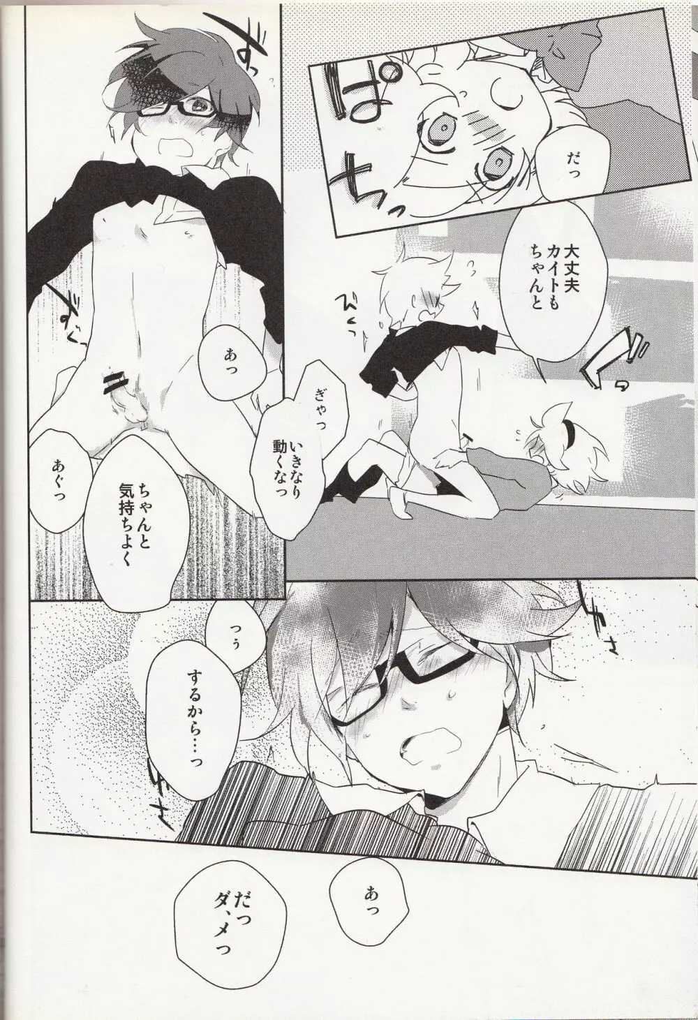 嗚呼お前男だろ【食後】 Page.19