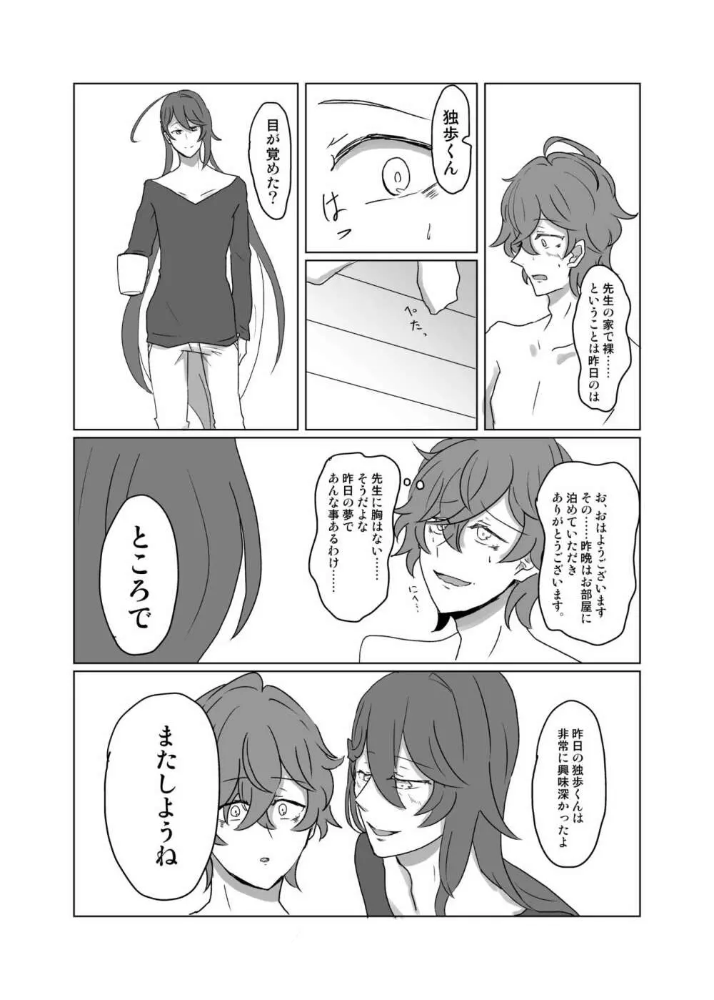 【女体化＆R18注意】独寂♀「バラライカランデヴー」 Page.10