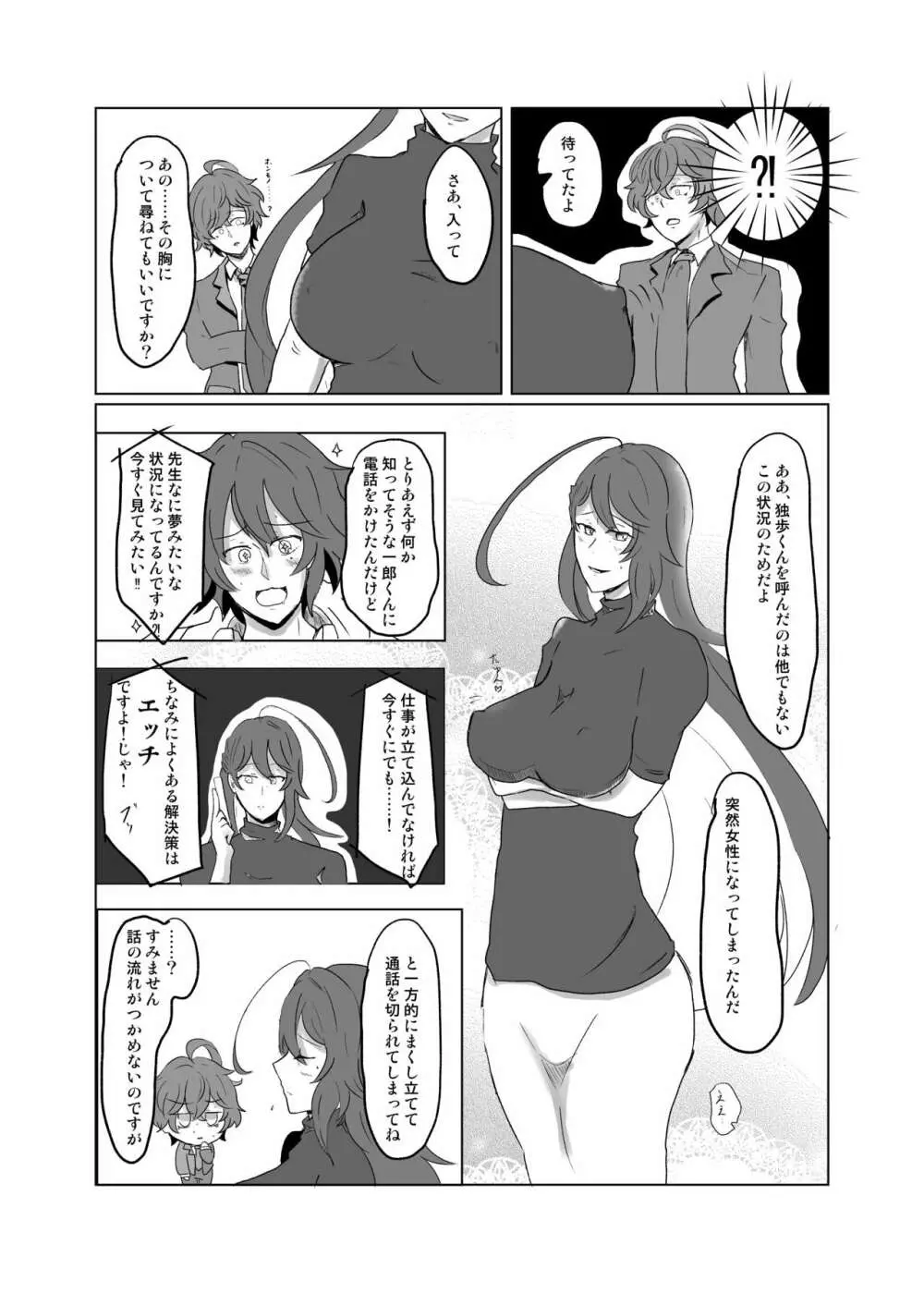 【女体化＆R18注意】独寂♀「バラライカランデヴー」 Page.2