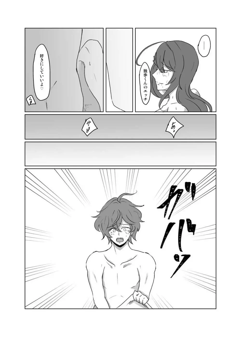 【女体化＆R18注意】独寂♀「バラライカランデヴー」 Page.9