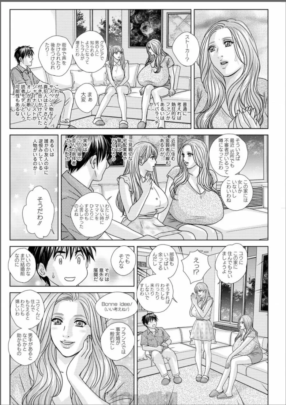 W乳れ～しょん 第11~24話 Page.126