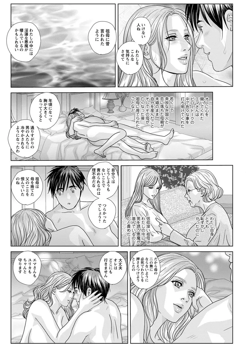 W乳れ～しょん 第11~24話 Page.160