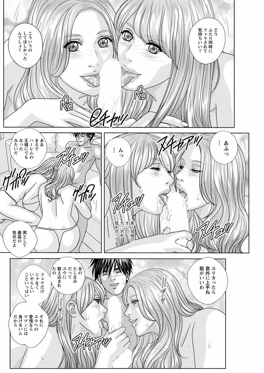 W乳れ～しょん 第11~24話 Page.198