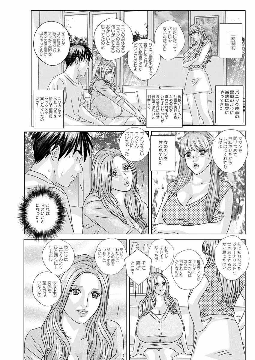 W乳れ～しょん 第11~24話 Page.203