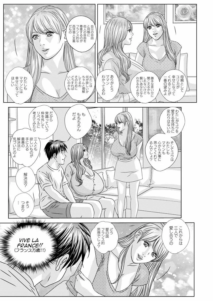 W乳れ～しょん 第11~24話 Page.204