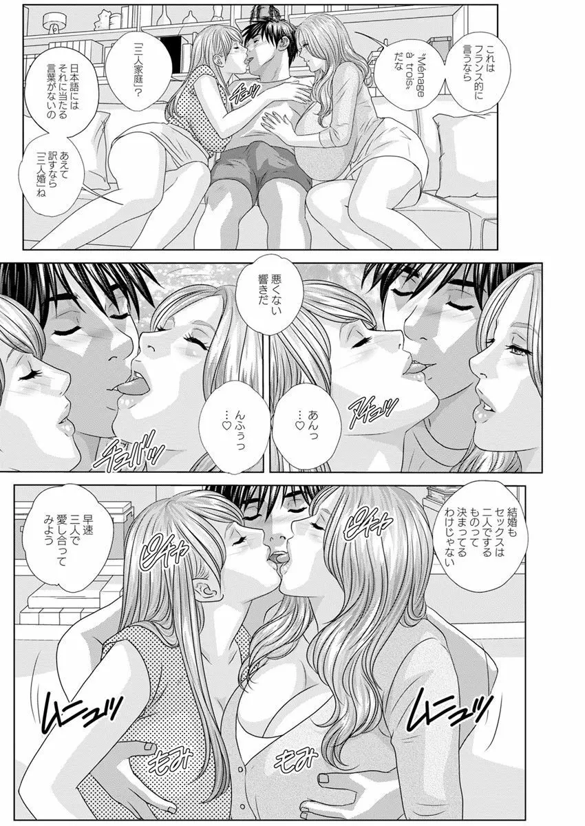 W乳れ～しょん 第11~24話 Page.206