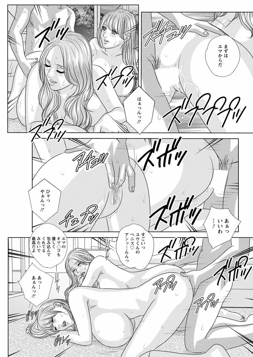 W乳れ～しょん 第11~24話 Page.219