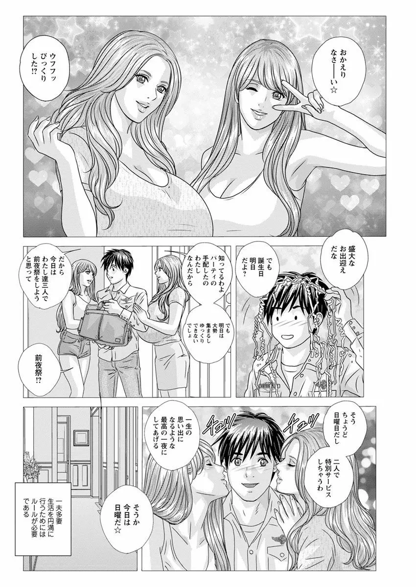 W乳れ～しょん 第11~24話 Page.238