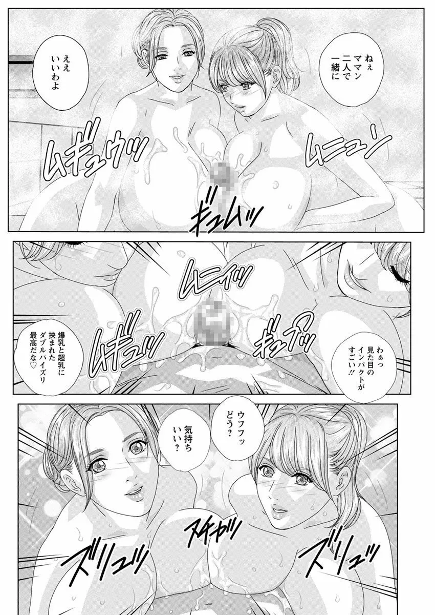 W乳れ～しょん 第11~24話 Page.256