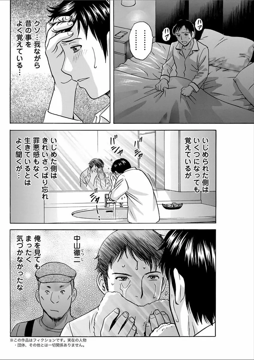 白濁の罠～人妻ハメ堕とし～ Page.30