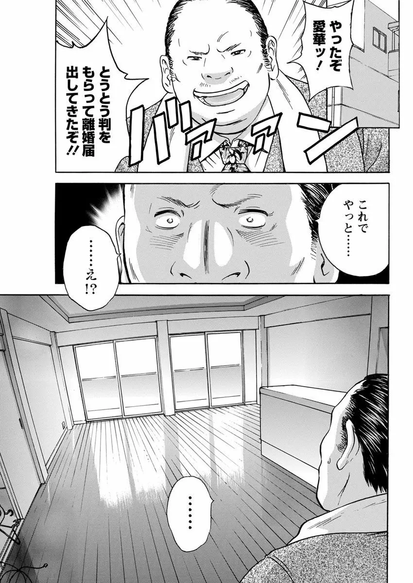 白濁の罠～人妻ハメ堕とし～ Page.75