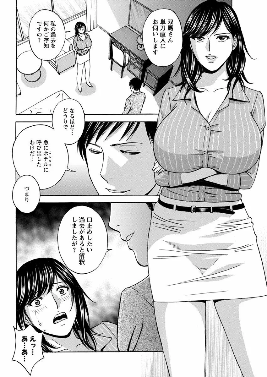 白濁の罠～人妻ハメ堕とし～ Page.84