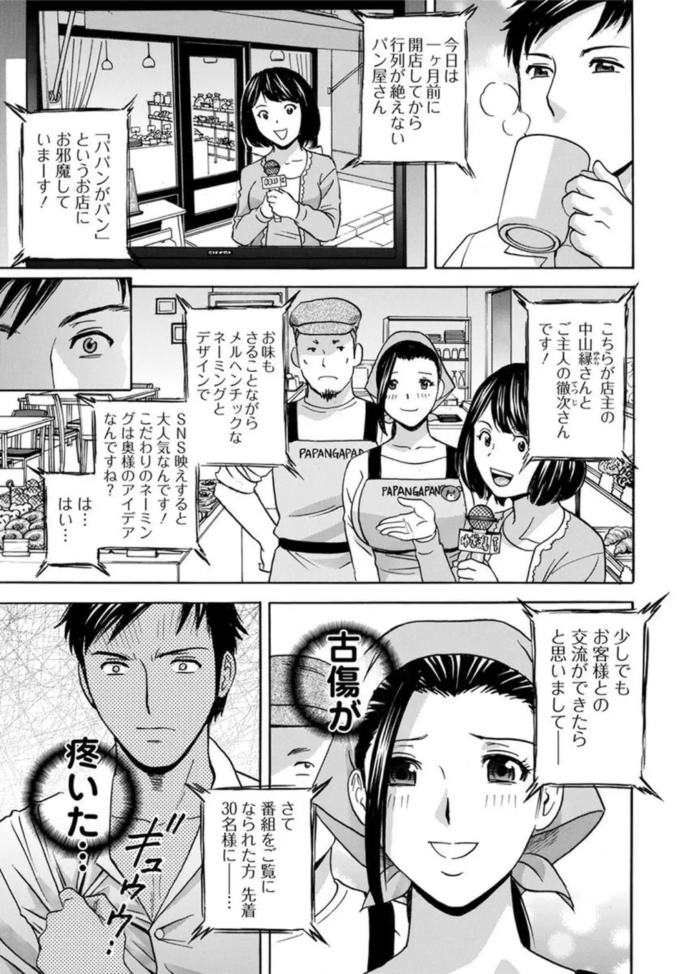 白濁の罠～人妻ハメ堕とし～ Page.9