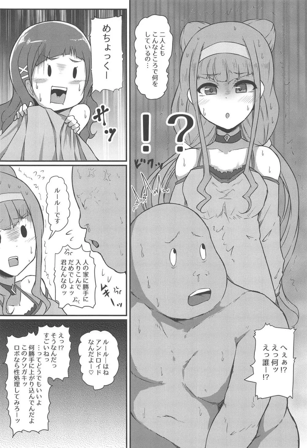 超めちょくそびっちはなちゃんなのです♡ Page.19