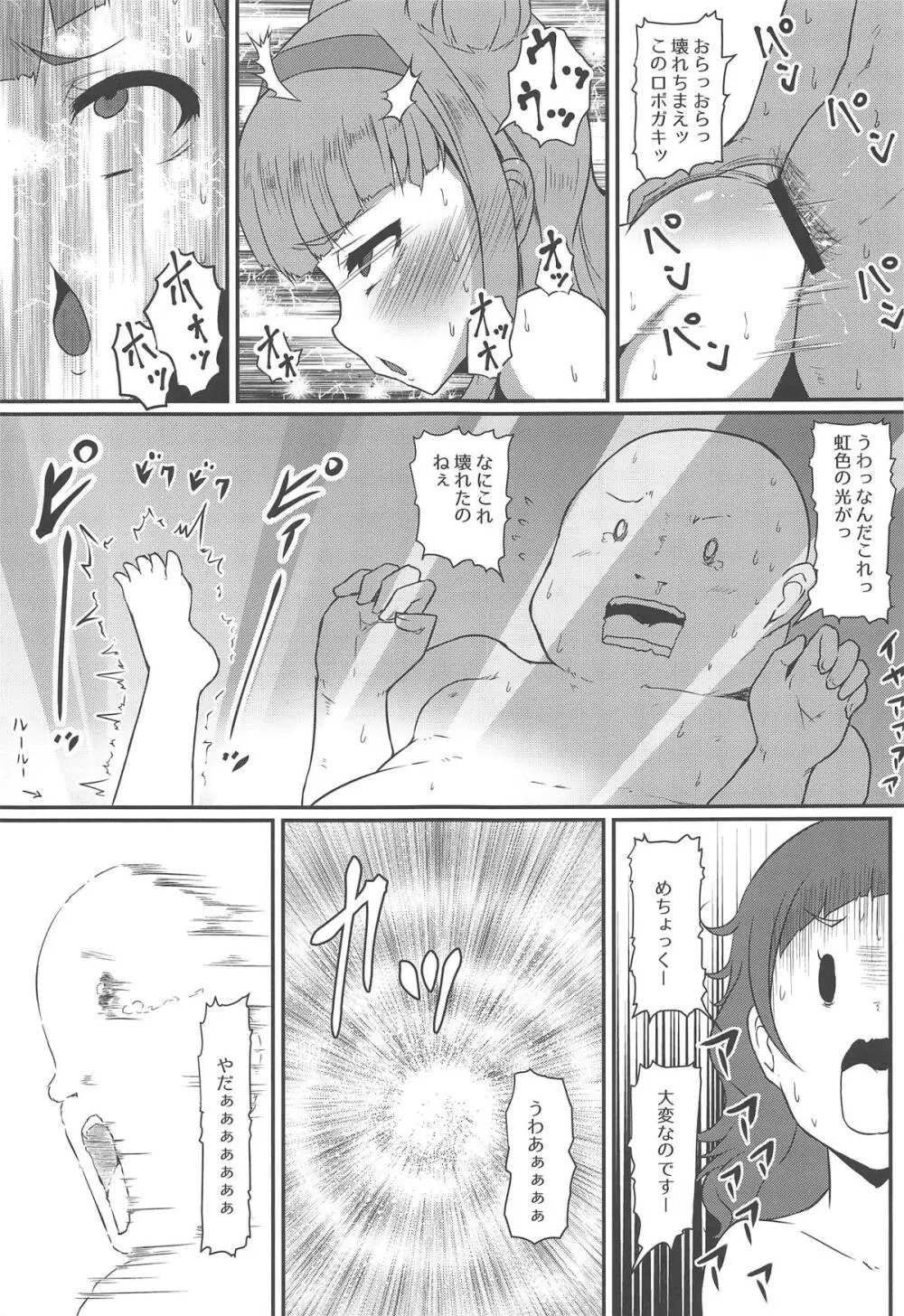 超めちょくそびっちはなちゃんなのです♡ Page.22