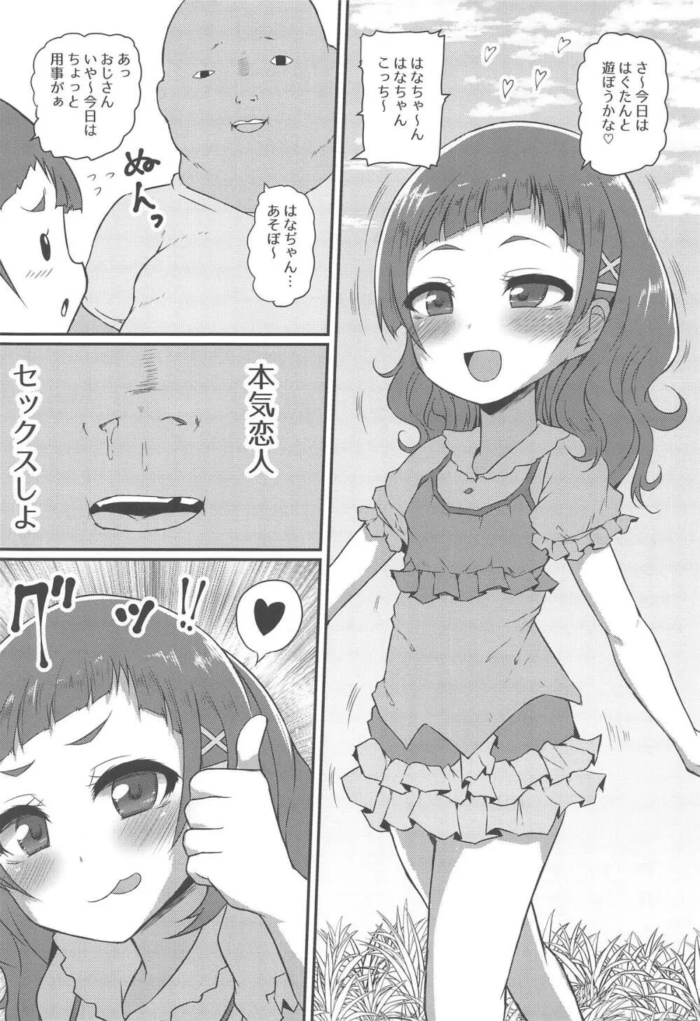 超めちょくそびっちはなちゃんなのです♡ Page.7