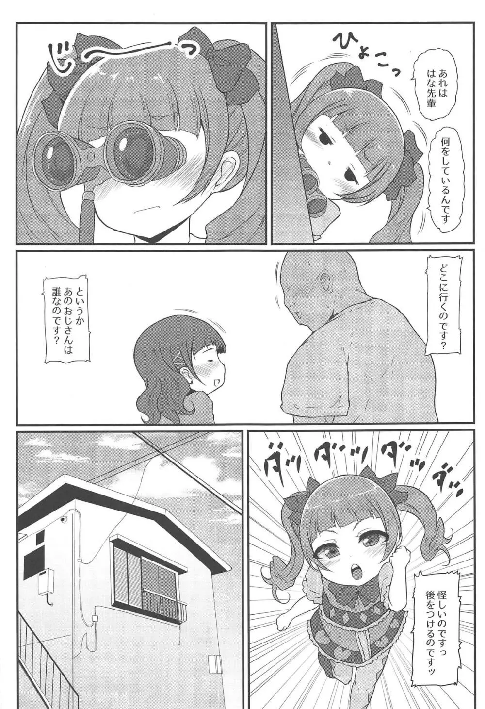 超めちょくそびっちはなちゃんなのです♡ Page.8