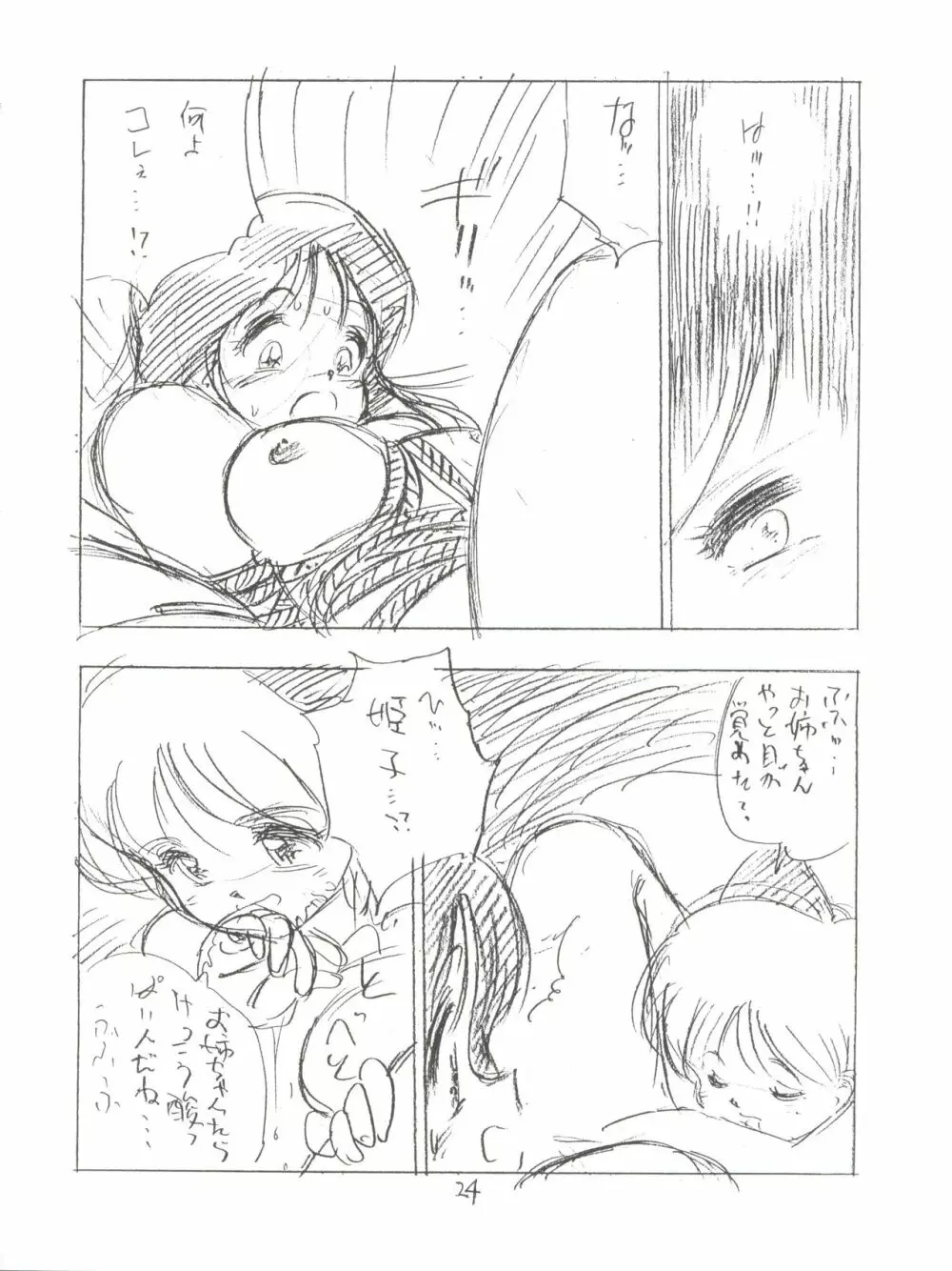 とろろいも もりひろ Page.24