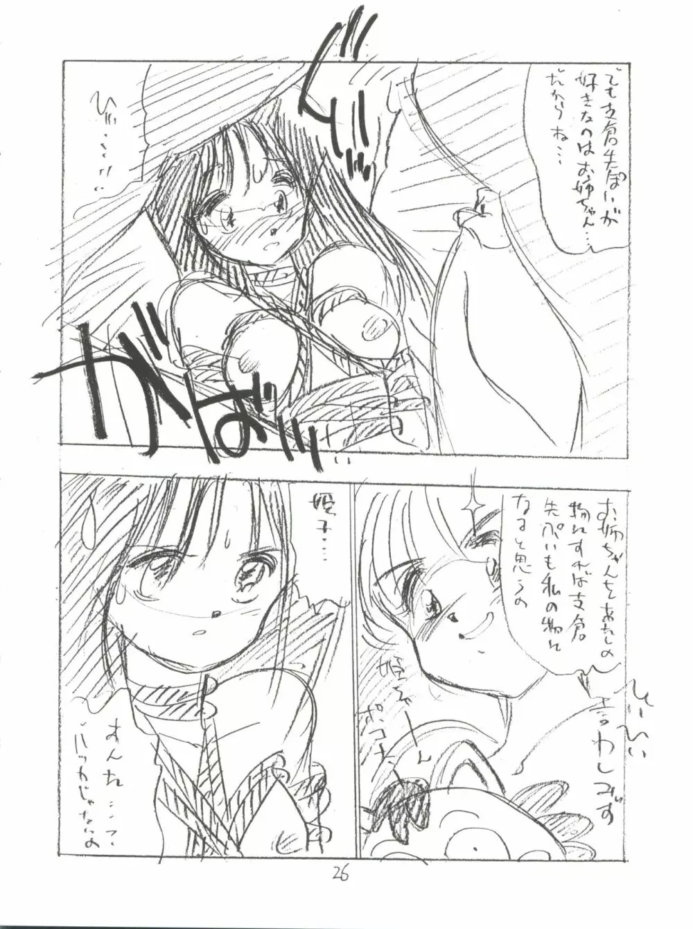 とろろいも もりひろ Page.26