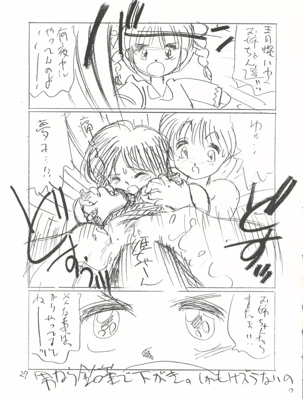 とろろいも もりひろ Page.27