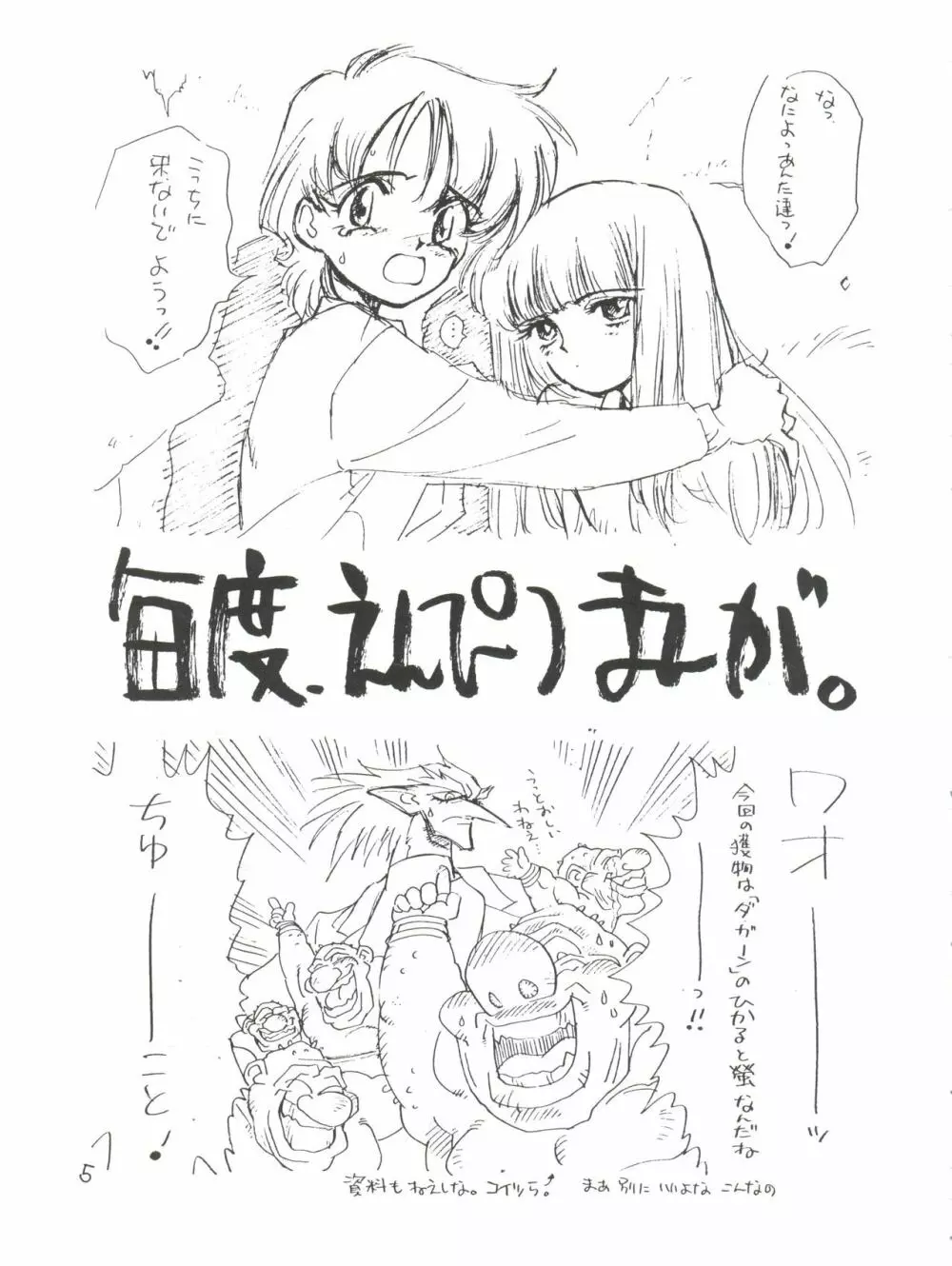 とろろいも もりひろ Page.5