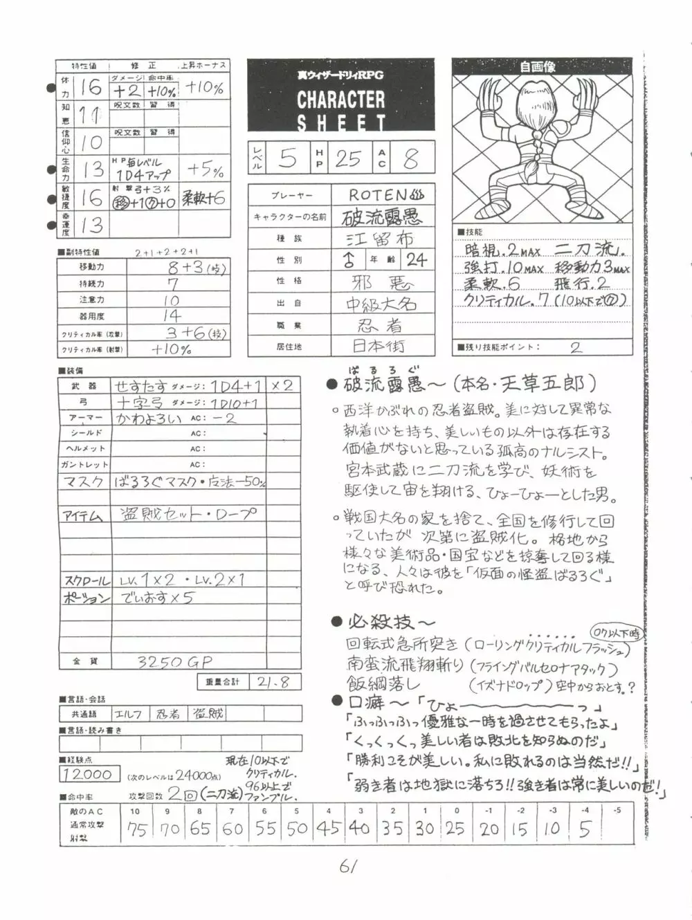 とろろいも もりひろ Page.61