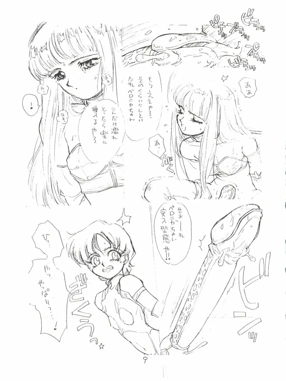 とろろいも もりひろ Page.9