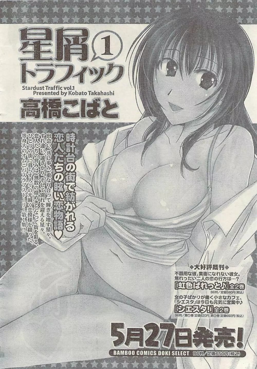 ナマイキッ！ 2009年7月号 Page.28