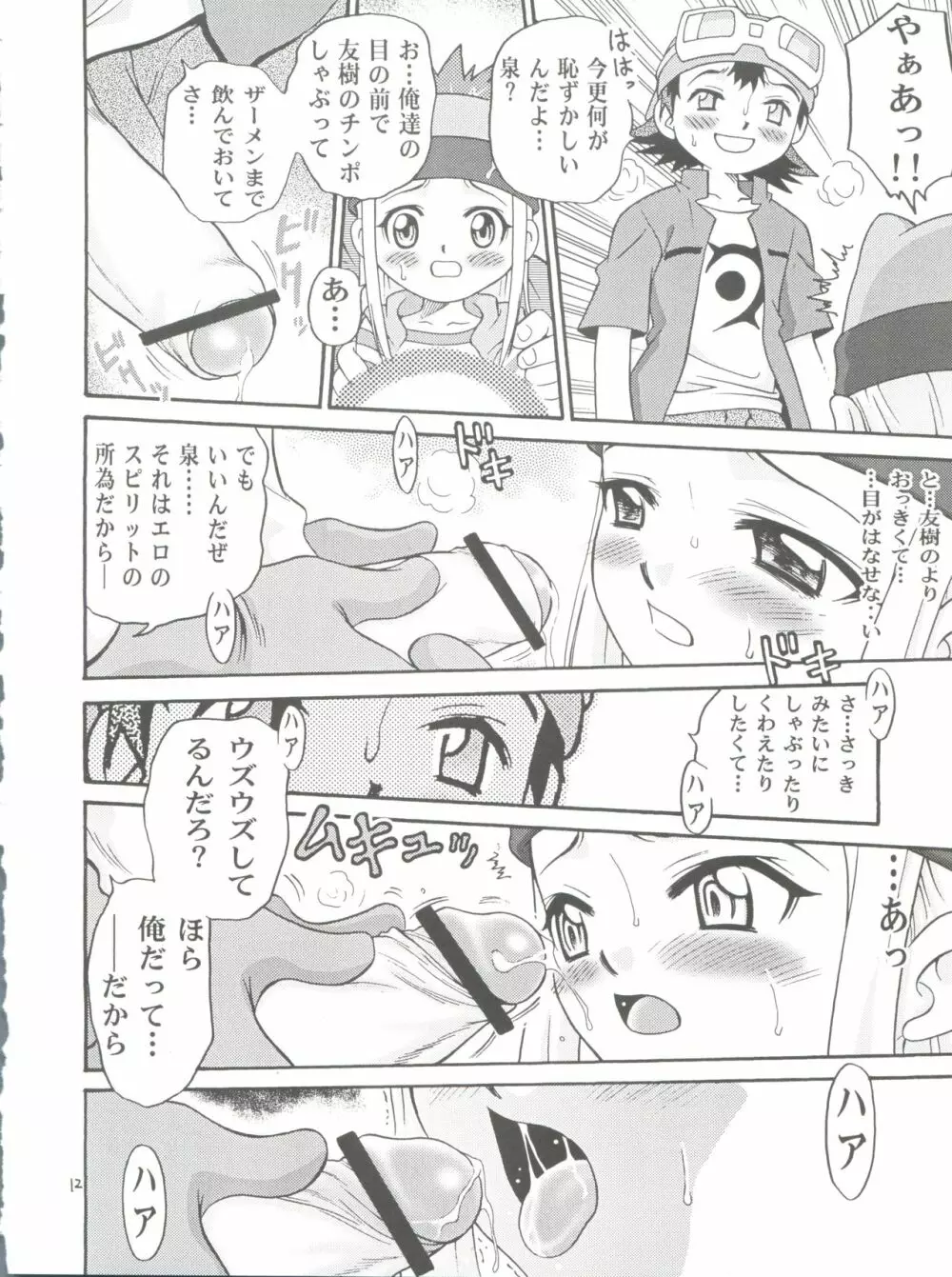 イズミン Page.12