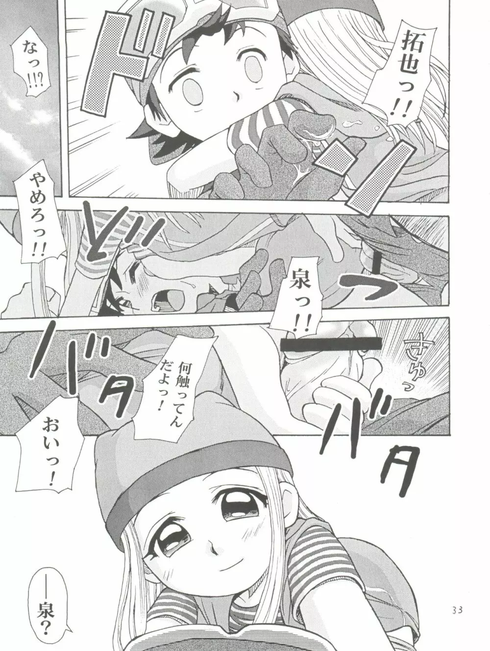 イズミン Page.33