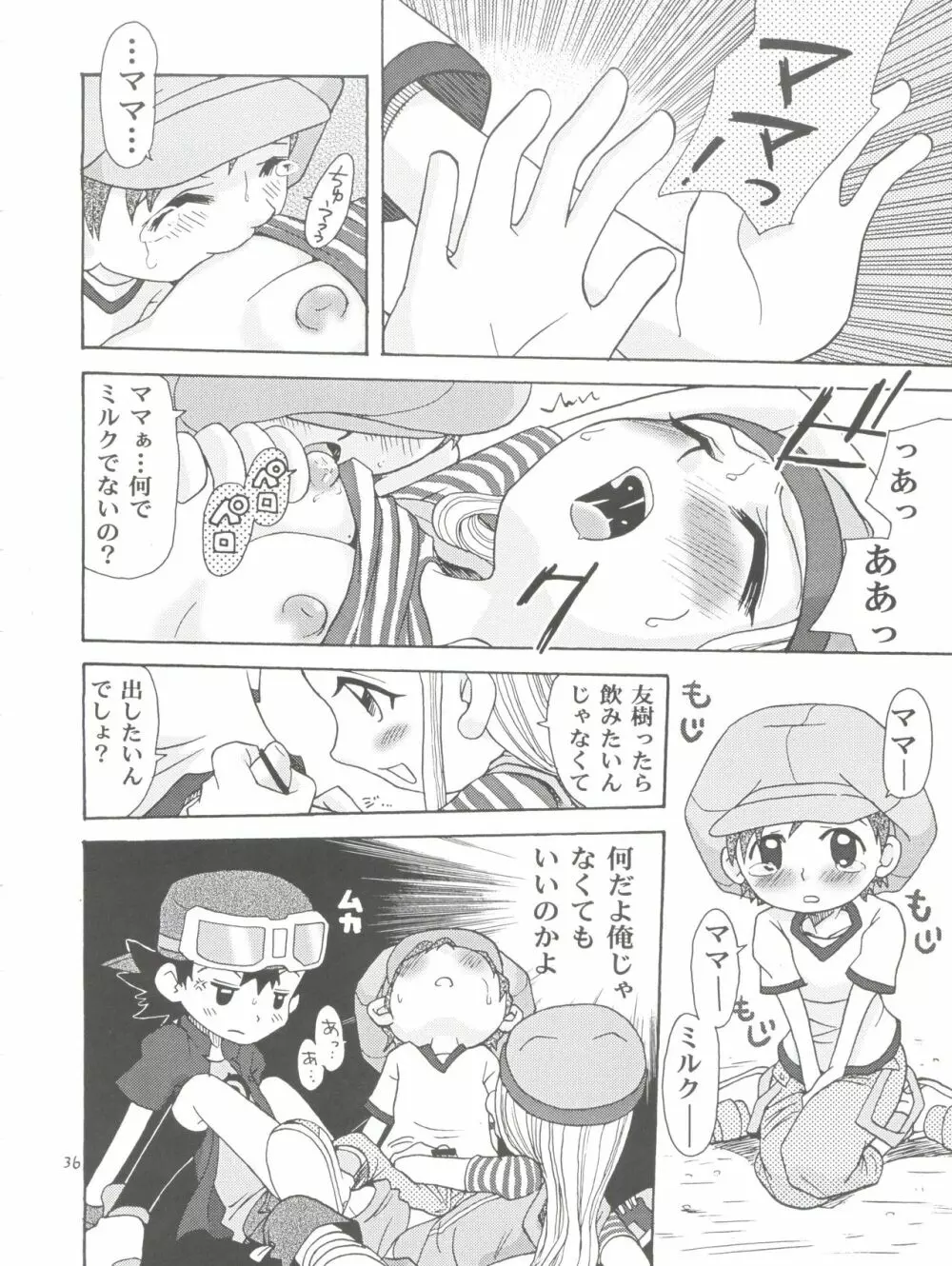 イズミン Page.36