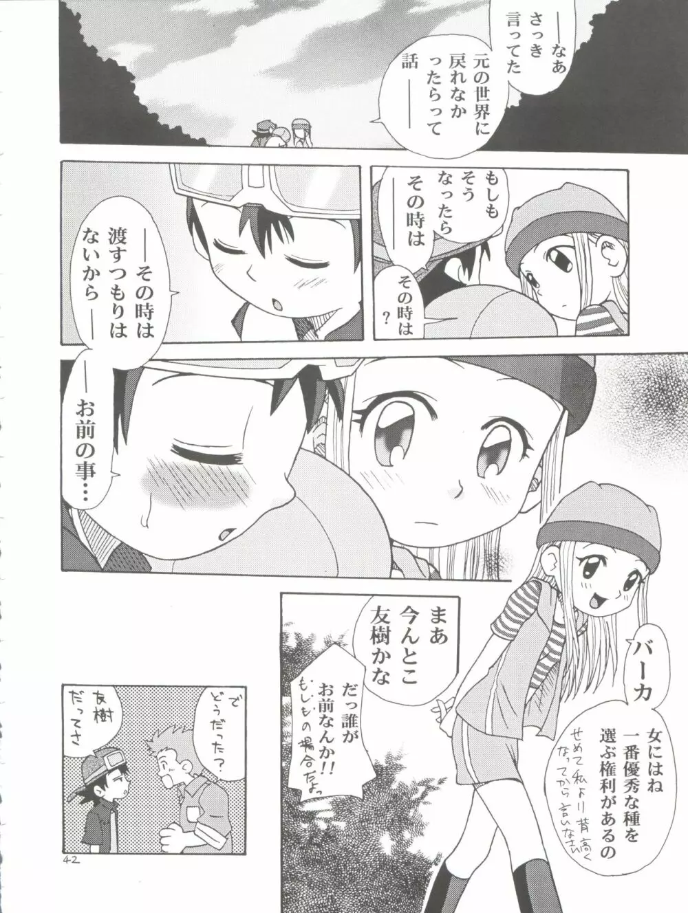 イズミン Page.42