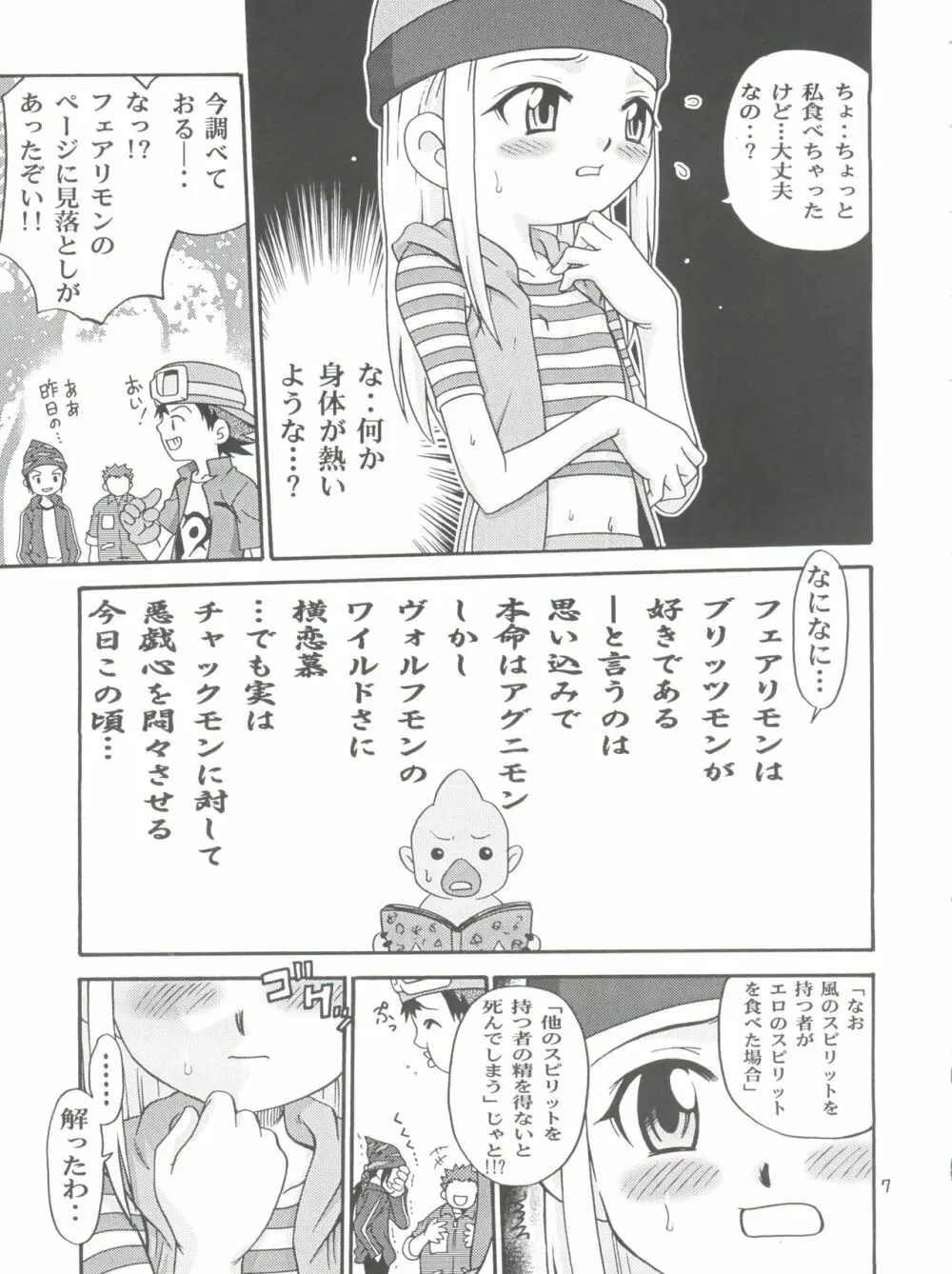 イズミン Page.7