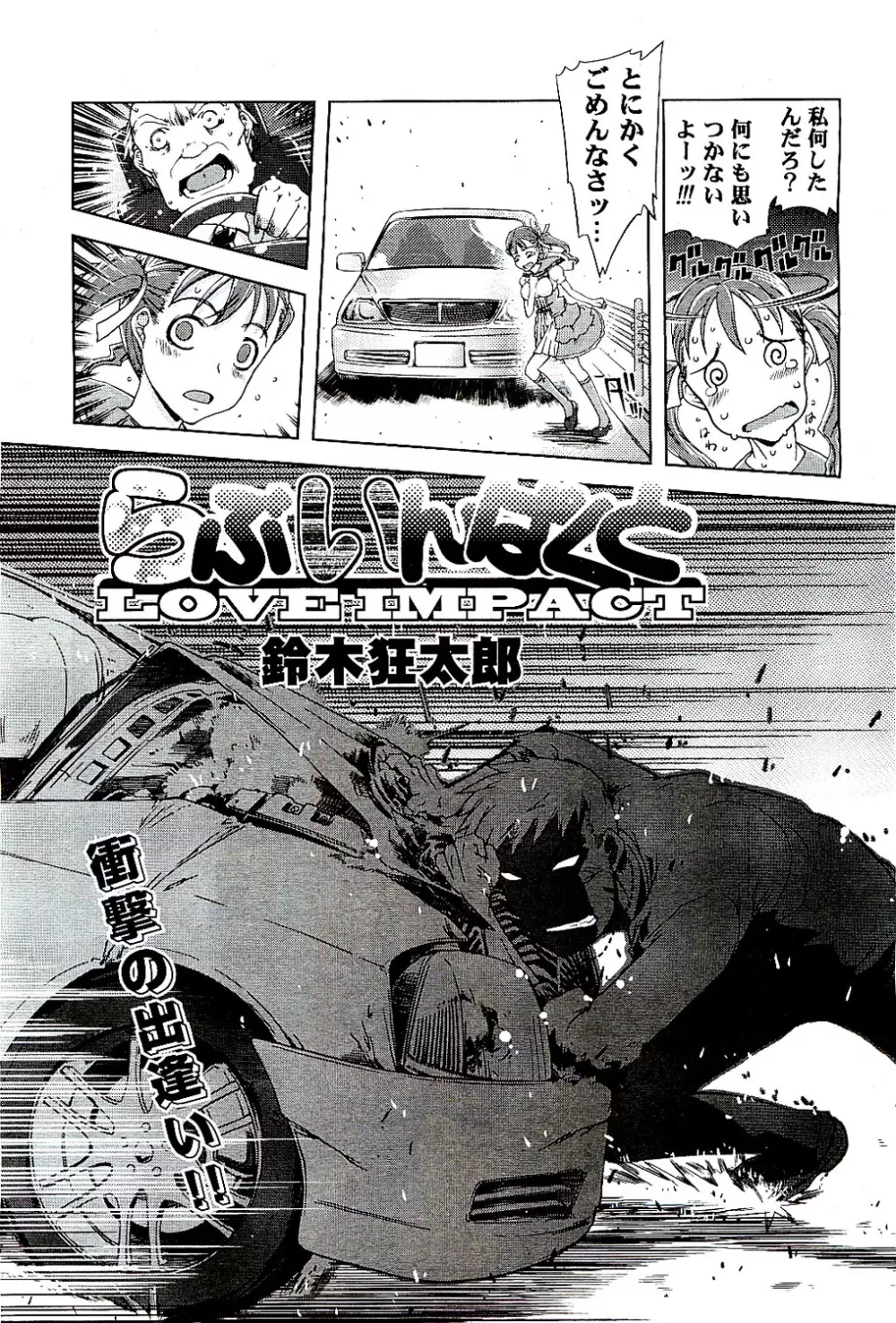 COMIC 阿吽 2009年8月号 VOL.158 Page.101