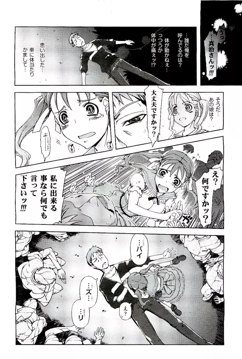 COMIC 阿吽 2009年8月号 VOL.158 Page.102