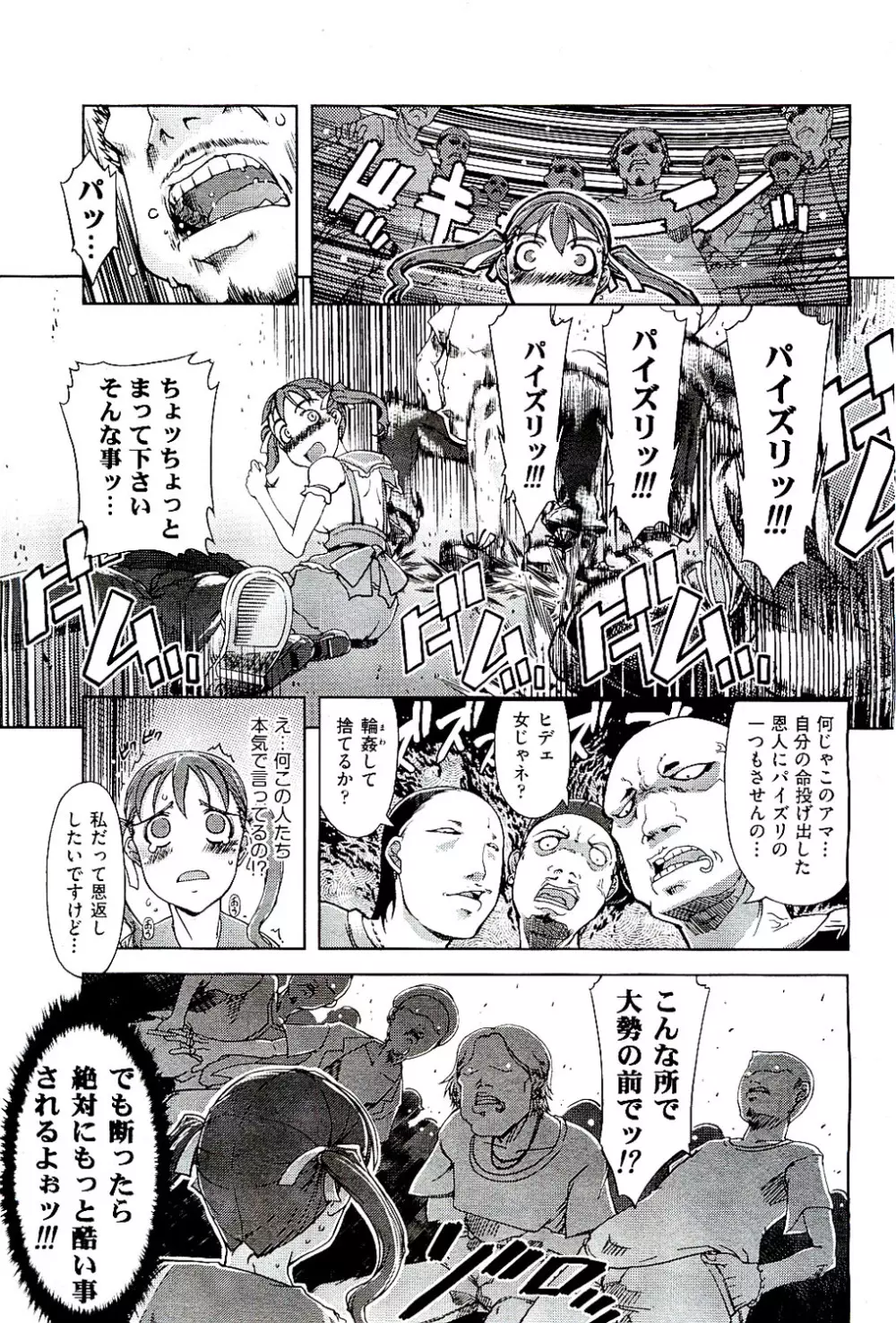 COMIC 阿吽 2009年8月号 VOL.158 Page.103
