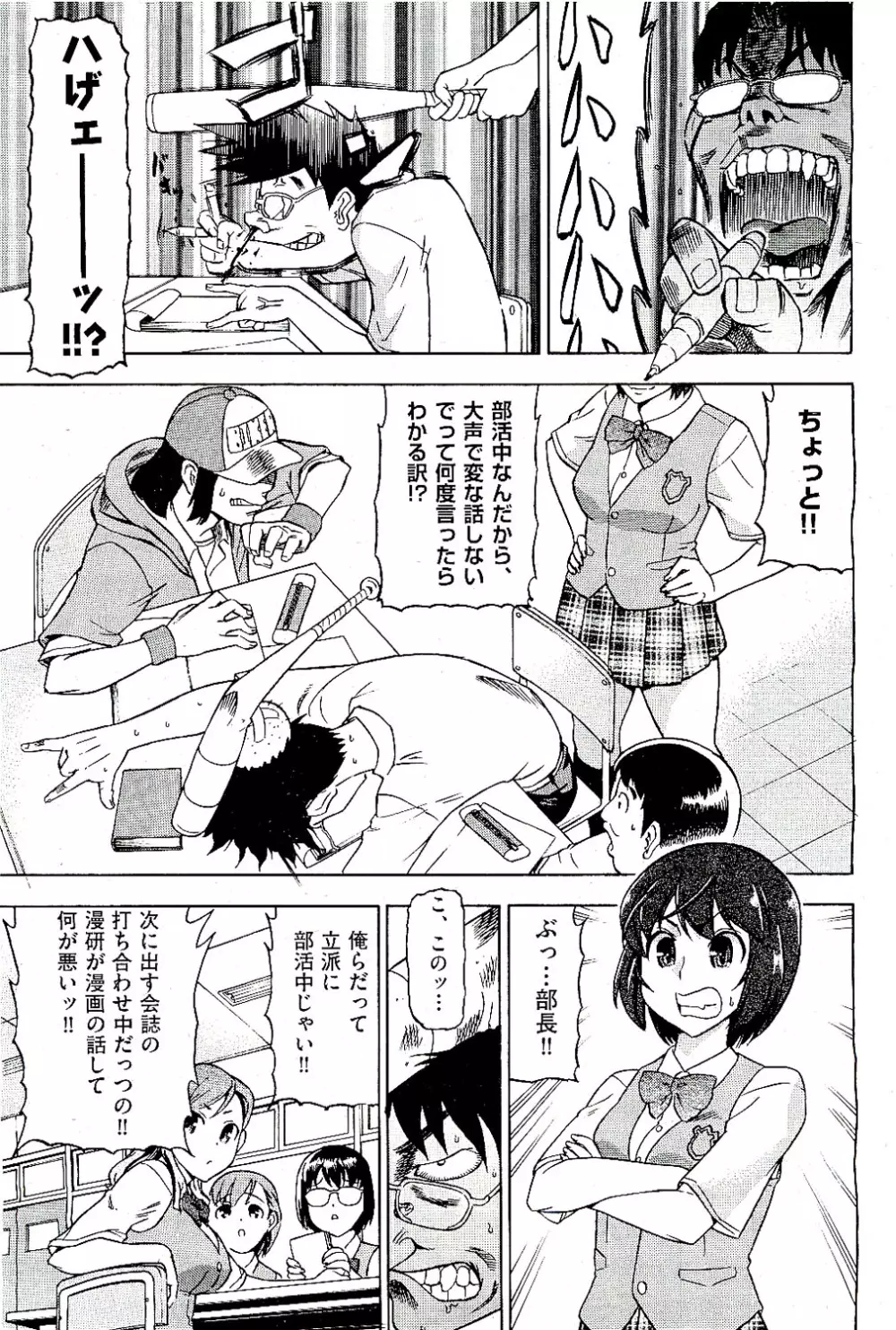 COMIC 阿吽 2009年8月号 VOL.158 Page.11