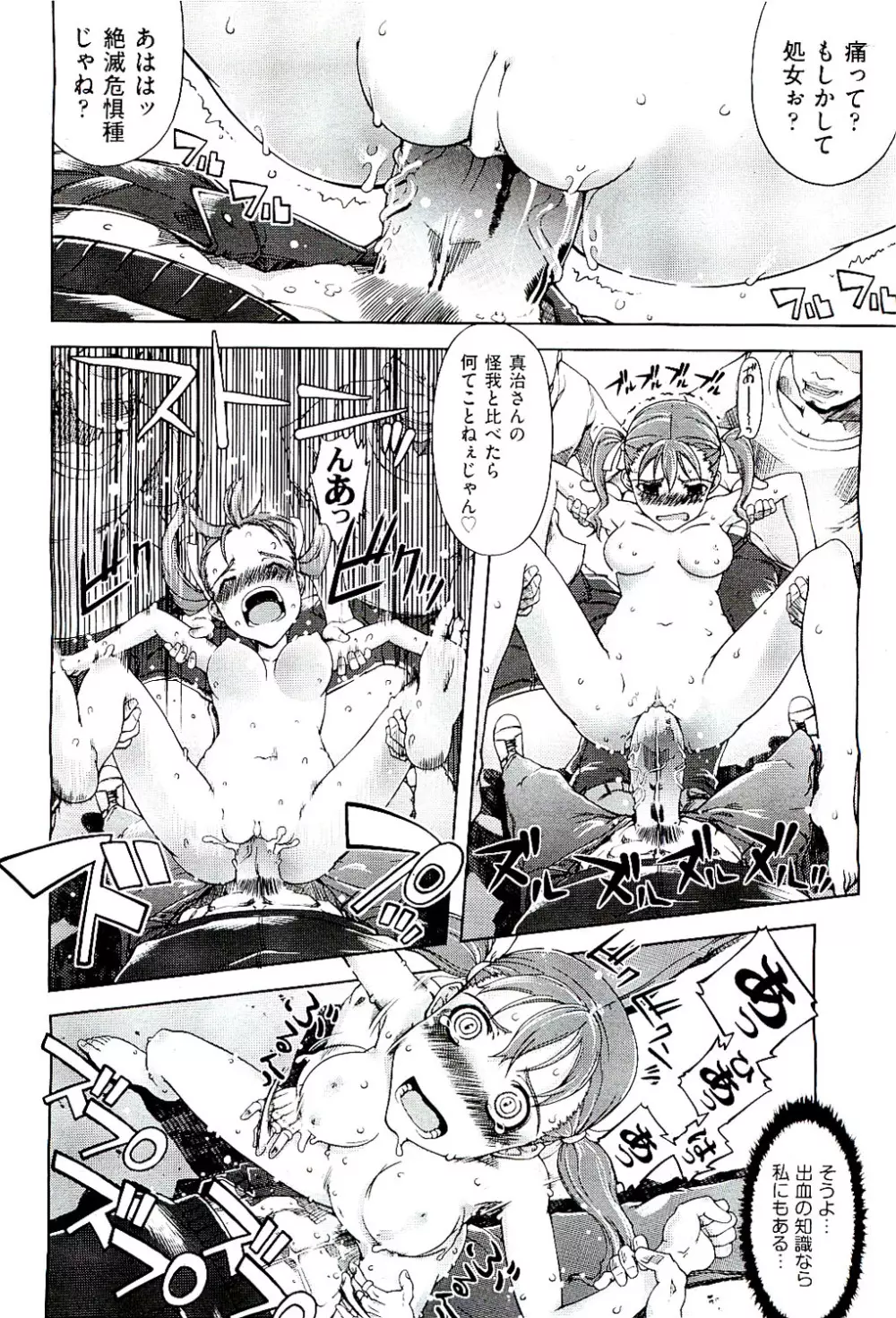 COMIC 阿吽 2009年8月号 VOL.158 Page.110