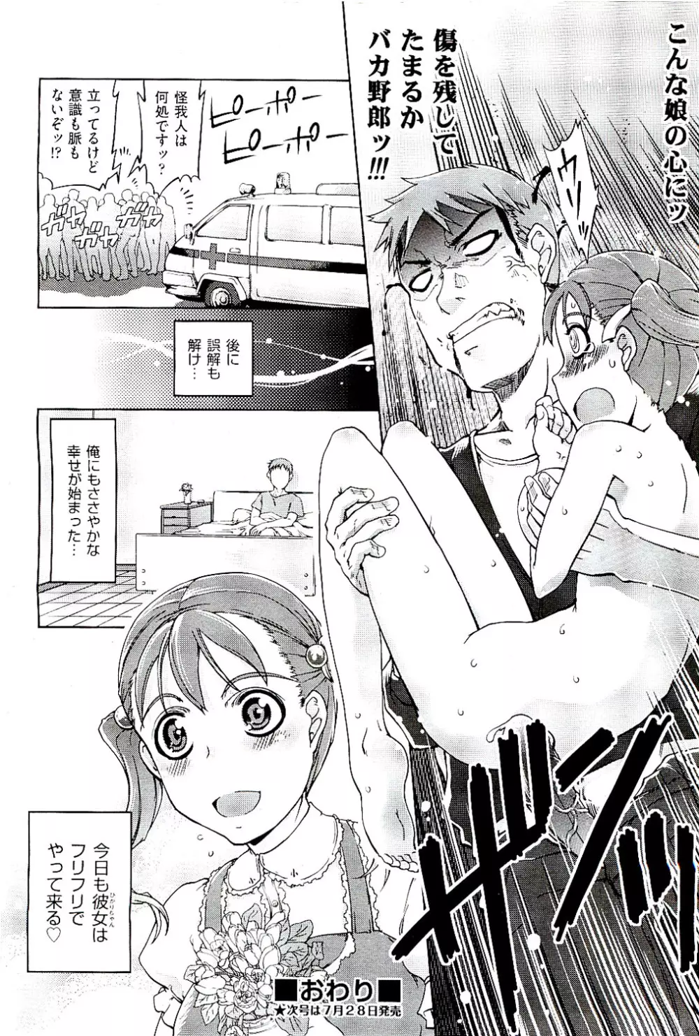 COMIC 阿吽 2009年8月号 VOL.158 Page.114