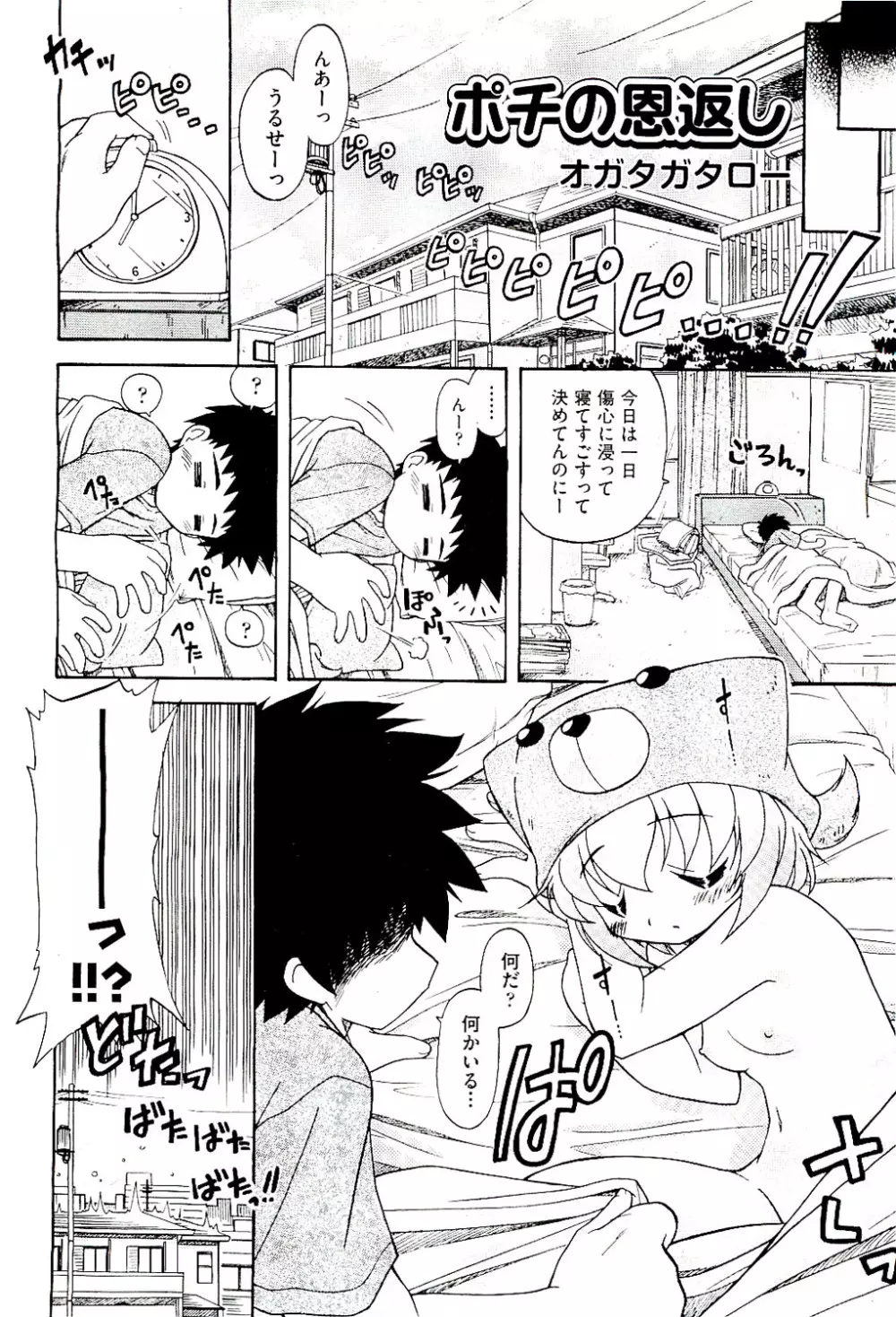 COMIC 阿吽 2009年8月号 VOL.158 Page.118