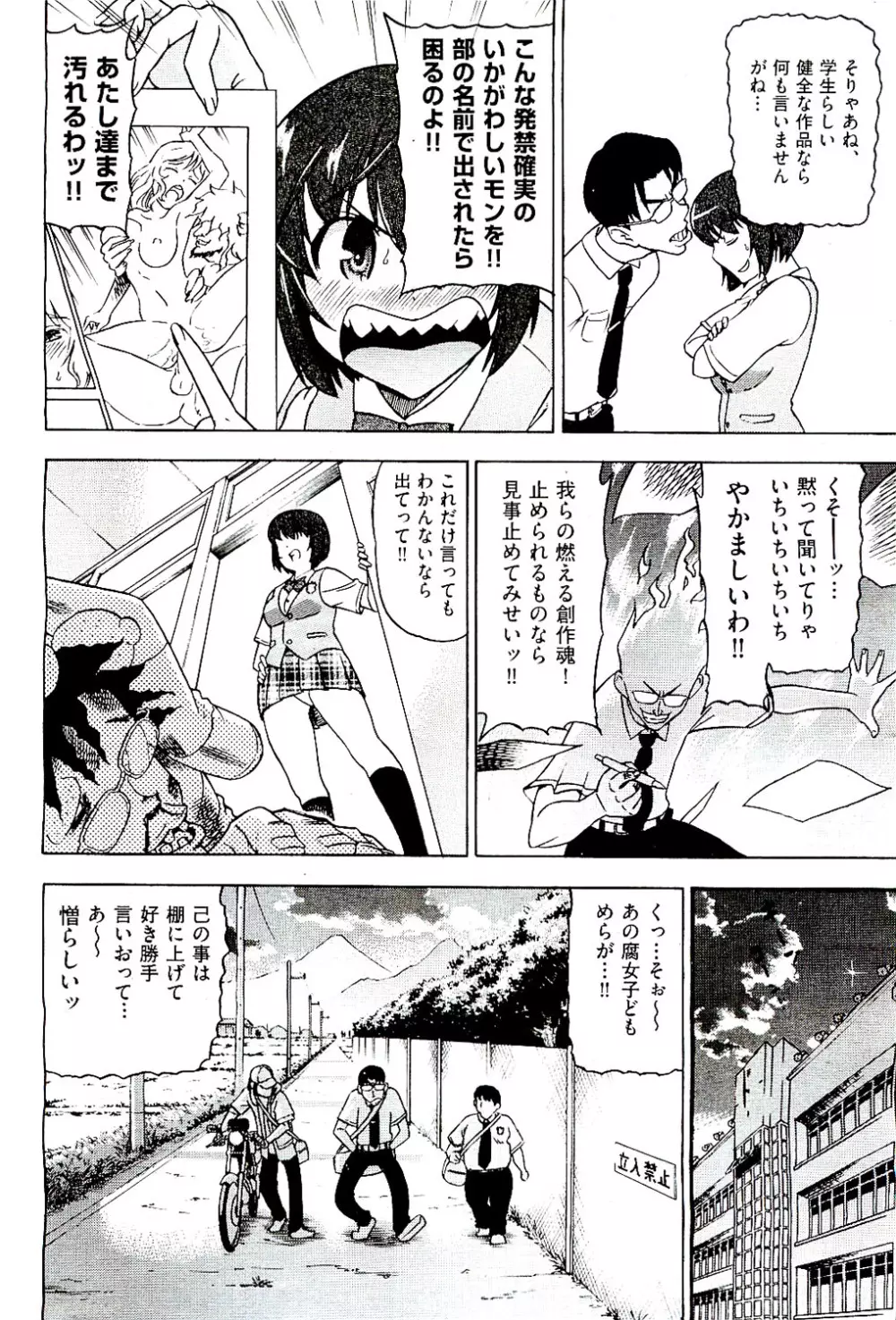 COMIC 阿吽 2009年8月号 VOL.158 Page.12