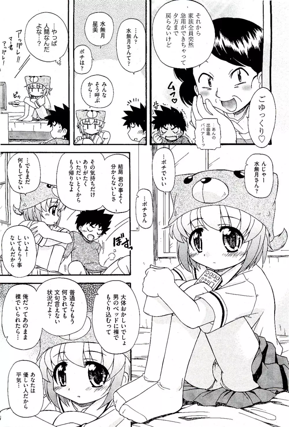 COMIC 阿吽 2009年8月号 VOL.158 Page.121