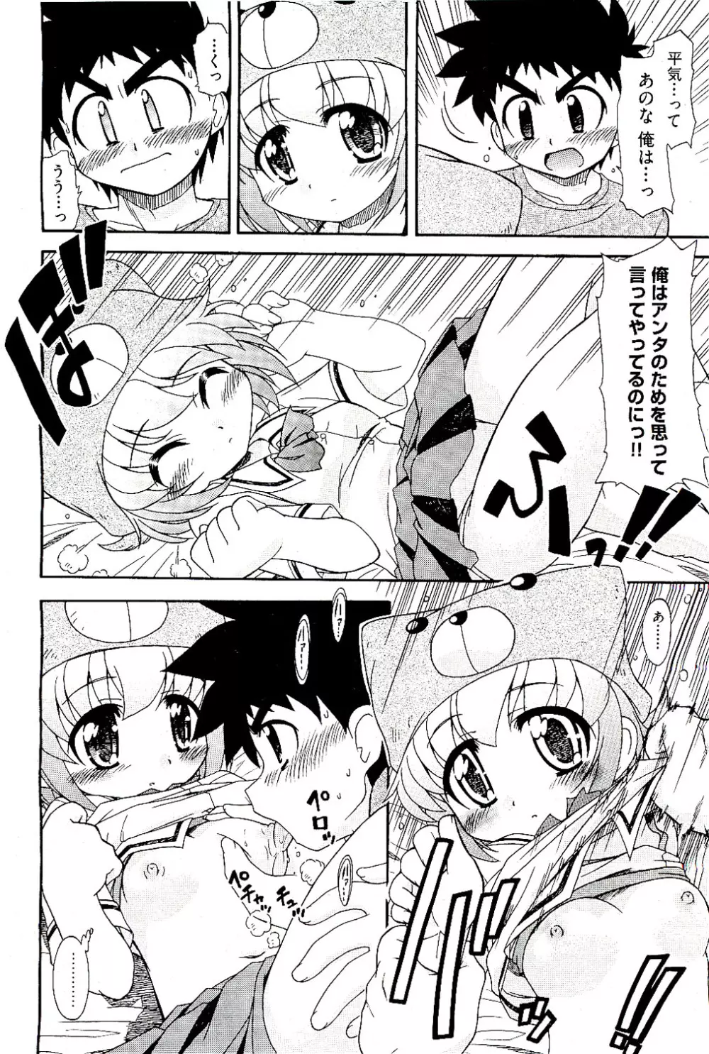 COMIC 阿吽 2009年8月号 VOL.158 Page.122