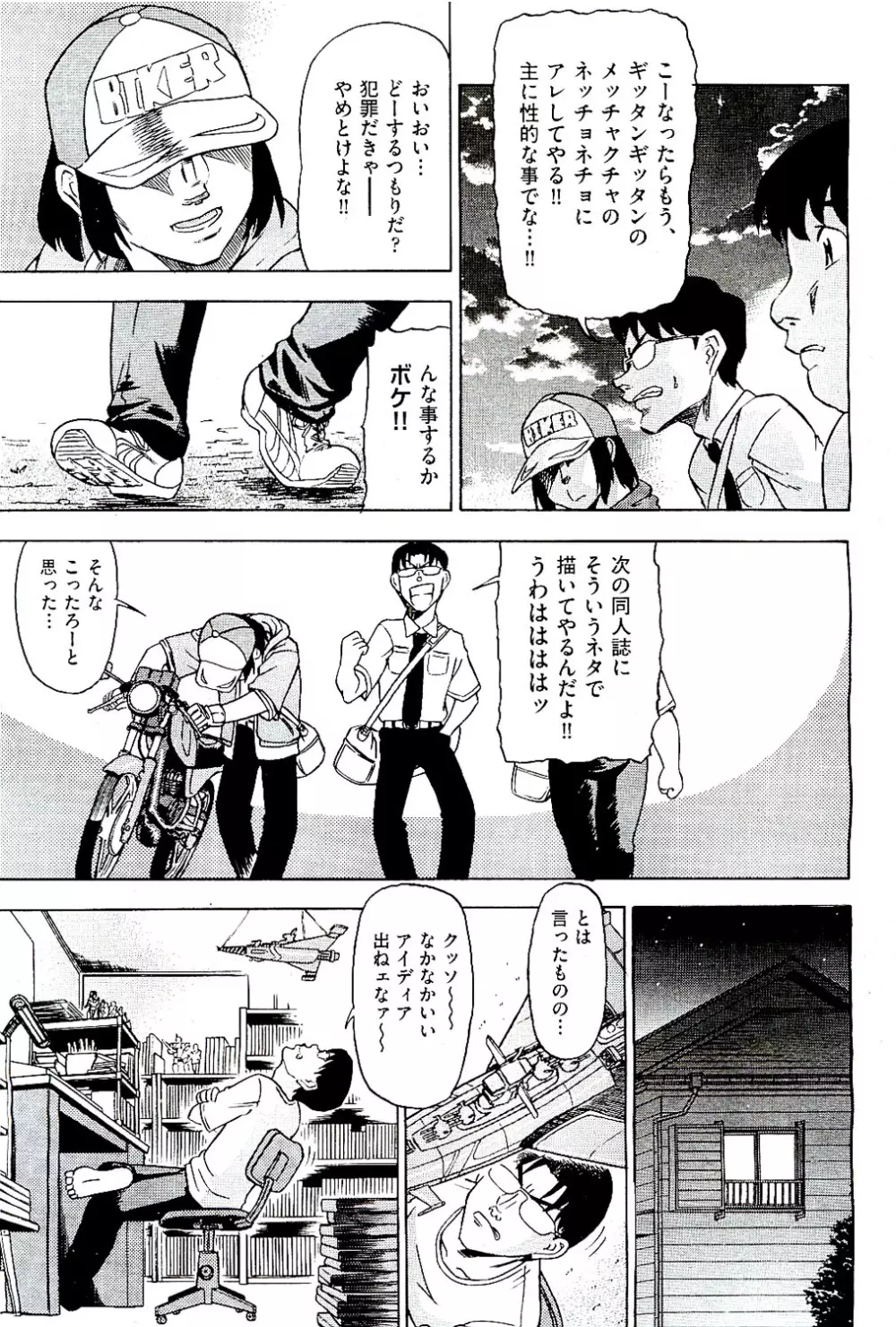 COMIC 阿吽 2009年8月号 VOL.158 Page.13