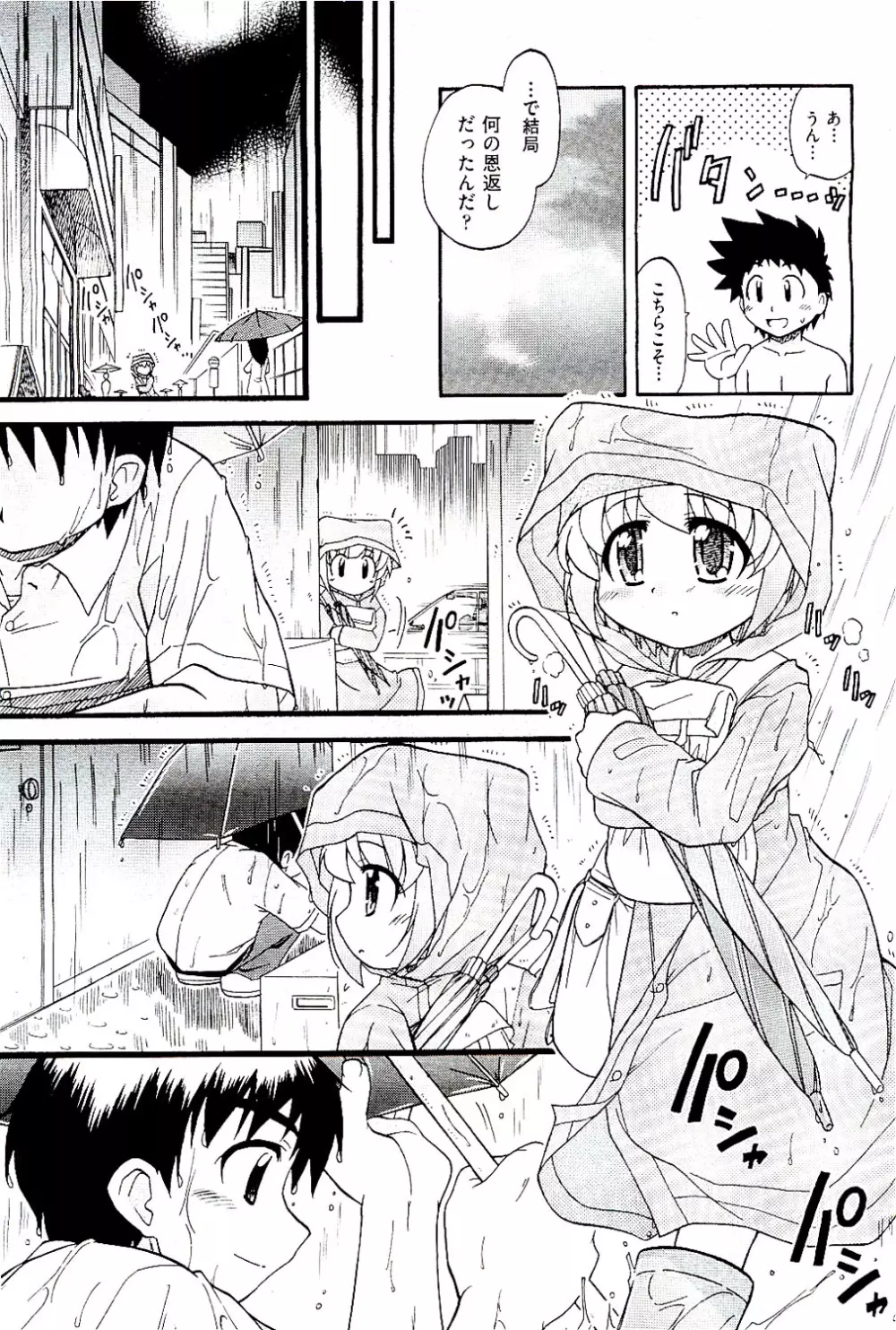 COMIC 阿吽 2009年8月号 VOL.158 Page.135