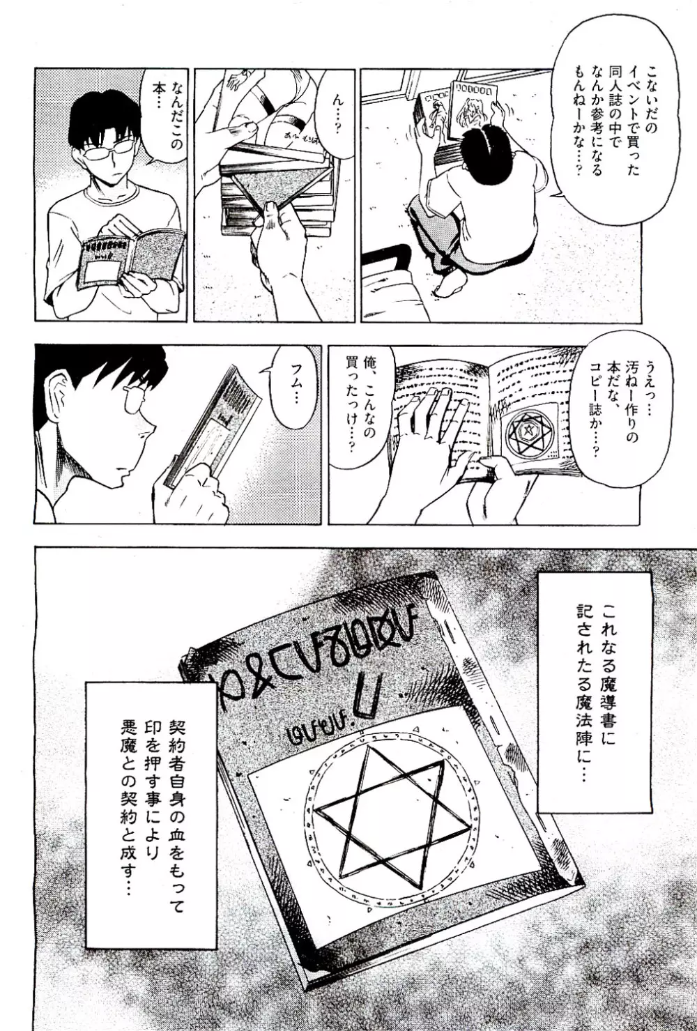COMIC 阿吽 2009年8月号 VOL.158 Page.14