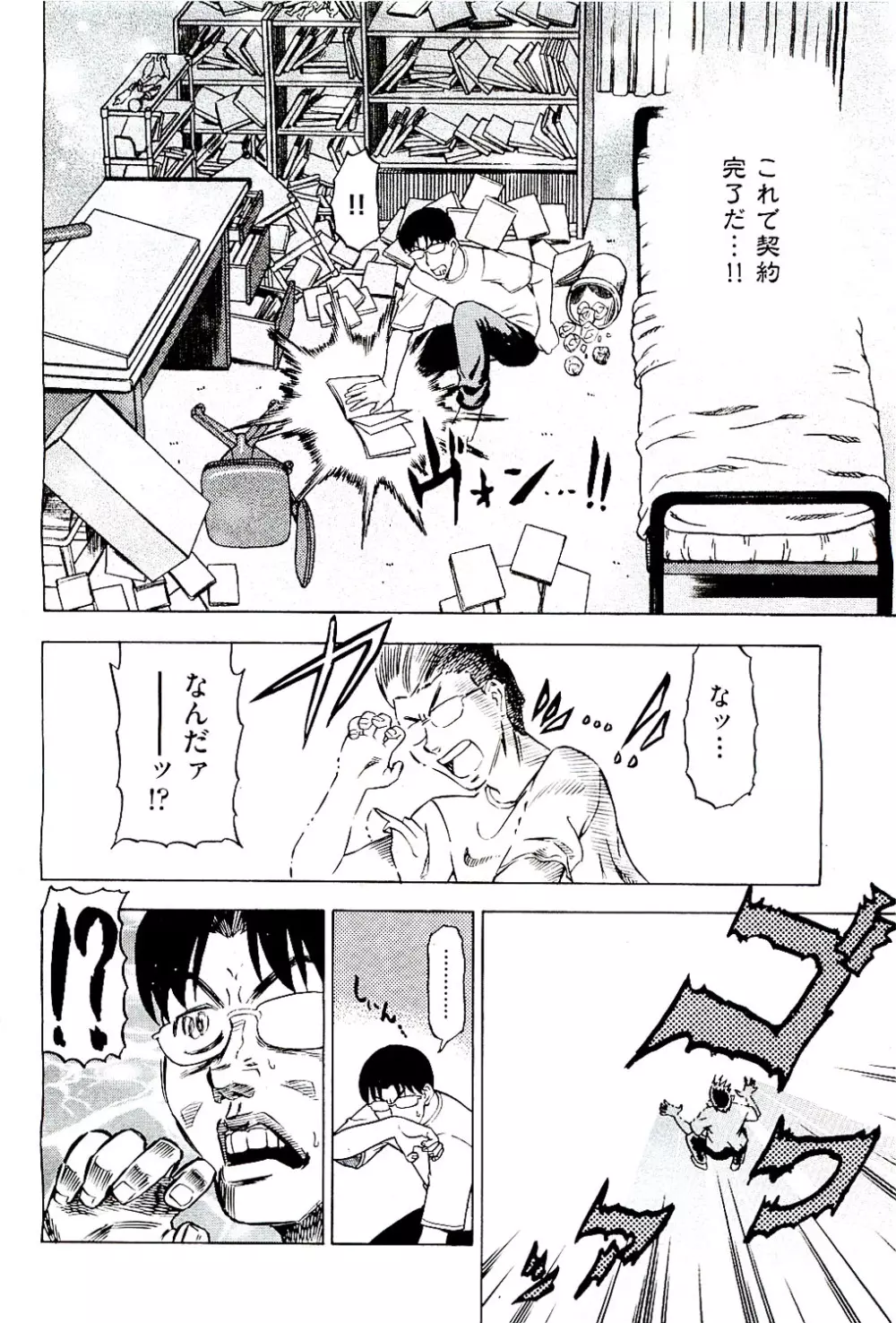COMIC 阿吽 2009年8月号 VOL.158 Page.16