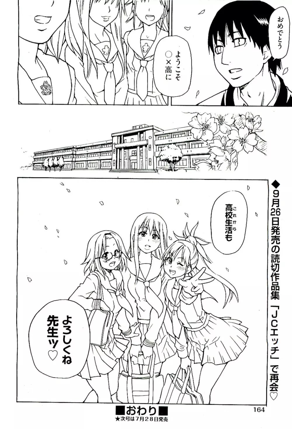 COMIC 阿吽 2009年8月号 VOL.158 Page.166