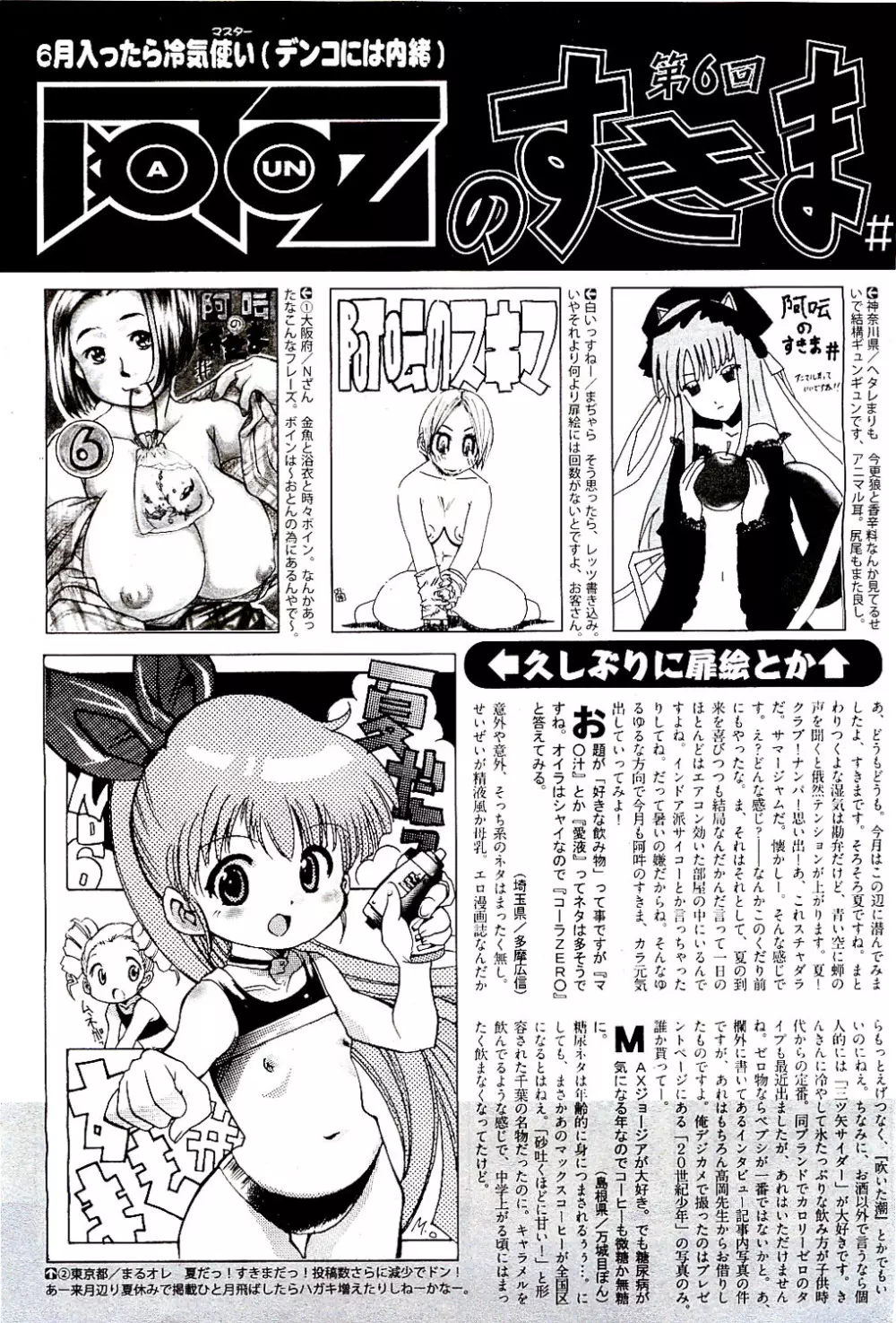 COMIC 阿吽 2009年8月号 VOL.158 Page.167